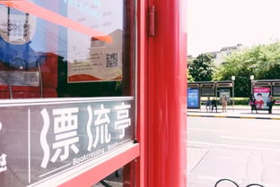借书的电话亭 一场意外与心灵契合的冒险